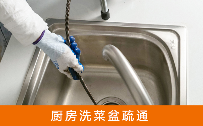 华容疏通洗菜盆